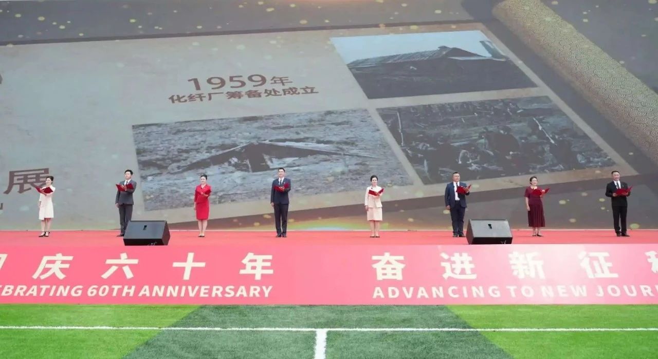 薪火相傳一甲子，砥礪奮進六十年  吉林化纖隆重舉辦建成投產(chǎn)60周年發(fā)展經(jīng)驗交流大會！