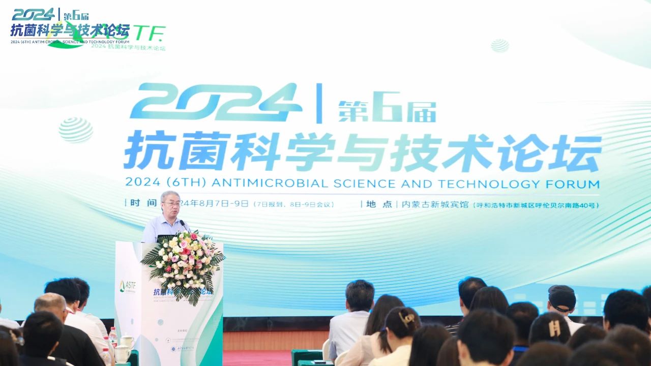 CIAA和內(nèi)蒙古大學(xué)共同主辦，2024（第6屆）抗菌科學(xué)與技術(shù)論壇在呼市舉行