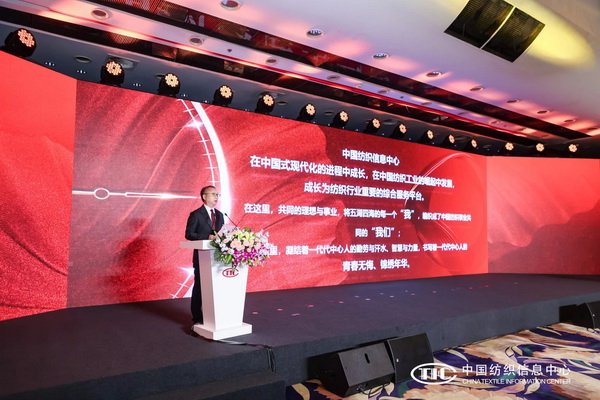 中國(guó)紡織信息中心60周年回顧與展望座談會(huì)發(fā)言 中國(guó)紡織工業(yè)聯(lián)合會(huì)會(huì)長(zhǎng) 孫瑞哲 2024年8月11日  尊敬的各位領(lǐng)導(dǎo)、各位嘉賓、各位同事：大家好！時(shí)光如梭，往事如織。中國(guó)紡織信息中心已走過(guò)六十個(gè)春秋，在中國(guó)式現(xiàn)代化的進(jìn)程中成長(zhǎng)，在中國(guó)紡織工業(yè)的崛起中發(fā)展，成長(zhǎng)為紡織行業(yè)重要的綜合服務(wù)平臺(tái)。在這里，共同的理想與事業(yè)，將五湖四海的每一個(gè)&ldquo;我&rdquo;，編織成了中國(guó)紡織事業(yè)共同的&ldquo;我們&rdquo;；在這里，凝結(jié)著一代代中心人的勤勞與汗水、智慧與力量，書(shū)寫(xiě)著一代代中心人的青春無(wú)悔、錦繡年華。作為參與者、見(jiàn)證者，我深有感觸，倍感自豪。在此，我謹(jǐn)代表中國(guó)紡織工業(yè)聯(lián)合會(huì)對(duì)中國(guó)紡織信息中心60周年表達(dá)最誠(chéng)摯的祝福！對(duì)信息中心所有同事的努力與付出致以崇高敬意。六十年來(lái)，中國(guó)紡織信息中心不忘產(chǎn)業(yè)報(bào)國(guó)初心，牢記強(qiáng)國(guó)富民使命。從實(shí)際出發(fā)，不斷解放思想、調(diào)整定位、完善組織，兼收并蓄，于開(kāi)放中求開(kāi)拓；與時(shí)俱進(jìn)，于新意中育新機(jī)；合眾同行，于共生中得共贏，推動(dòng)行業(yè)發(fā)展，滿足人民需求。秉持發(fā)展視角、系統(tǒng)思維，信息中心是行業(yè)生態(tài)構(gòu)建的重要推動(dòng)者。信息中心堅(jiān)持在產(chǎn)品與人、企業(yè)與社會(huì)、產(chǎn)業(yè)與國(guó)家的關(guān)系中思考推動(dòng)行業(yè)服務(wù)工作。理論與實(shí)踐結(jié)合、服務(wù)與工具集成，科技、時(shí)尚、綠色系統(tǒng)推進(jìn)。從流行面料設(shè)計(jì)到產(chǎn)品開(kāi)發(fā)、從質(zhì)量檢測(cè)到社會(huì)責(zé)任，推動(dòng)全產(chǎn)業(yè)鏈的協(xié)同創(chuàng)新。從企業(yè)到集群，實(shí)現(xiàn)服務(wù)平臺(tái)的協(xié)同，服務(wù)價(jià)值的迭代。秉持前瞻視角、創(chuàng)新思維，信息中心是行業(yè)服務(wù)模式的重要引領(lǐng)者。信息中心開(kāi)創(chuàng)了許多行業(yè)服務(wù)工作新領(lǐng)域。開(kāi)展社會(huì)責(zé)任建設(shè)，推動(dòng)ESG與可持續(xù)發(fā)展；開(kāi)展流行趨勢(shì)工作，打造Coloro色彩體系，推動(dòng)建立全球時(shí)尚話語(yǔ)權(quán)；從2003年西樵紡織產(chǎn)業(yè)創(chuàng)新平臺(tái)到上海、石獅、浙江等分中心建設(shè)，持續(xù)探索服務(wù)產(chǎn)業(yè)集群的新模式；行業(yè)信息化從2000年成立中紡網(wǎng)絡(luò)公司到探索人工智能應(yīng)用，在兩化融合、數(shù)智轉(zhuǎn)型中走在前列。秉持全球視角、市場(chǎng)思維，信息中心是行業(yè)價(jià)值實(shí)現(xiàn)的重要踐行者。中心始終以市場(chǎng)化的創(chuàng)新解決行業(yè)問(wèn)題。檢測(cè)業(yè)務(wù)從聚焦品類(lèi)到多元化、高端化躍變，全方位滿足產(chǎn)業(yè)質(zhì)量檢測(cè)需要。時(shí)尚資訊服務(wù)以高質(zhì)量國(guó)際合作服務(wù)行業(yè)企業(yè)。貿(mào)易推廣圍繞產(chǎn)品打造、品牌建設(shè)、渠道發(fā)展，不斷探索發(fā)展路徑。世界布商大會(huì)與世界服裝大會(huì)已成為促進(jìn)全球產(chǎn)業(yè)合作交流的重要平臺(tái)。中國(guó)紡織信息中心事業(yè)的成功，充分證明了&ldquo;與人為善者美、人事和諧者強(qiáng)、融合發(fā)展者能、上下同欲者勝&rdquo;；充分彰顯了實(shí)業(yè)興國(guó)的愛(ài)國(guó)精神，務(wù)實(shí)創(chuàng)新的科學(xué)精神，協(xié)同發(fā)展的團(tuán)結(jié)精神，人才為先的人本精神。黨的二十屆三中全會(huì)標(biāo)志著進(jìn)一步全面深化改革的開(kāi)啟，在中國(guó)式現(xiàn)代化的征程上，發(fā)展新質(zhì)生產(chǎn)力、推進(jìn)新型工業(yè)化，行業(yè)面臨著新的任務(wù)要求。在時(shí)代坐標(biāo)系中思考信息中心的未來(lái)，我們要有溯源的智慧，要有開(kāi)源的襟懷，要有策源的魄力，在繼承中創(chuàng)新、在學(xué)習(xí)中內(nèi)化、在實(shí)踐中檢驗(yàn)。 一、未來(lái)在&ldquo;信&rdquo;，以信立身 信是正心誠(chéng)意，是堅(jiān)韌不拔之志，百折不回之心。要堅(jiān)定，信仰如山。始終堅(jiān)持黨的全面領(lǐng)導(dǎo)，牢記國(guó)之大者，在戰(zhàn)略大局、發(fā)展全局中思考行業(yè)服務(wù)，在根本利益、長(zhǎng)遠(yuǎn)利益處開(kāi)展中心工作，服務(wù)紡織現(xiàn)代化產(chǎn)業(yè)體系建設(shè)。要堅(jiān)守，信念如磐。&ldquo;合作、信任、創(chuàng)新、共贏&rdquo;是信息中心的文化基因、精神底色，是中心發(fā)展沖關(guān)破隘、行穩(wěn)致遠(yuǎn)的支柱所在。需要我們?cè)谛拍畹膱?jiān)守中鍛造凝聚力、導(dǎo)向力、塑造力。要堅(jiān)持，信心如金。中國(guó)文明涵養(yǎng)著時(shí)尚發(fā)展的底蘊(yùn)與氣度；中國(guó)紡織吸引著世界范圍的認(rèn)同與參與，這是行業(yè)服務(wù)的信心與底氣。信息中心要堅(jiān)定自信，守不移之志，成可大之功。 二、未來(lái)在&ldquo;新&rdquo;，以新開(kāi)局 紡織新質(zhì)生產(chǎn)力，以科技、文化、綠色生產(chǎn)力為內(nèi)容，推動(dòng)傳統(tǒng)產(chǎn)業(yè)的高端化升級(jí)，前沿技術(shù)的產(chǎn)業(yè)化落地，這是新時(shí)期行業(yè)服務(wù)的核心方向。信息中心要守正創(chuàng)新，躬身入局，順應(yīng)新科技、新主體、新市場(chǎng)的發(fā)展規(guī)律，更加注重系統(tǒng)集成，更加注重突出重點(diǎn)，更加注重發(fā)展實(shí)效，圍繞新質(zhì)生產(chǎn)力的要求創(chuàng)新服務(wù)。要資源&ldquo;破壁&rdquo;。我們身處一場(chǎng)全面改革與系統(tǒng)創(chuàng)新之中。與專(zhuān)業(yè)分工相比，我們的效率將更多來(lái)自高效協(xié)同。突破業(yè)務(wù)邊界的資源流動(dòng)與價(jià)值共生，將是做好行業(yè)服務(wù)的基本邏輯。要穿越原有價(jià)值體系，建立新的多維網(wǎng)絡(luò)和合作平臺(tái)。激發(fā)中心內(nèi)生動(dòng)力和創(chuàng)新活力，實(shí)現(xiàn)資源配置效率最優(yōu)化和效益最大化。 要價(jià)值&ldquo;落地&rdquo;。保持敏感性，持續(xù)開(kāi)展對(duì)科技創(chuàng)新、產(chǎn)業(yè)創(chuàng)新與市場(chǎng)創(chuàng)新的前瞻研究。要避免單向度思維，久利之事勿為，眾爭(zhēng)之地勿往。要堅(jiān)持在種草的時(shí)代種樹(shù)。以深度認(rèn)知和服務(wù)升維的方式挖掘新機(jī)遇，避免低效競(jìng)爭(zhēng)、同質(zhì)化發(fā)展。打造鈍感力，相信時(shí)間價(jià)值，盡力而為，量力而行，做難而正確的事。   三、未來(lái)在&ldquo;心&rdquo;，以心鑄魂 人心齊，泰山移。盡心處有無(wú)盡法。中國(guó)紡織信息中心的發(fā)展離不開(kāi)一支講大局、有擔(dān)當(dāng)、能戰(zhàn)斗、肯奉獻(xiàn)的專(zhuān)業(yè)團(tuán)隊(duì)。中心的未來(lái)歸根結(jié)底在每個(gè)人的心中。愛(ài)人者人恒愛(ài)之，信人者人恒信之。中心要堅(jiān)持以人為本，創(chuàng)造良好的環(huán)境和文化，強(qiáng)化與員工的共生關(guān)系，打造學(xué)習(xí)型組織，打造幸福型組織。江山代有才人出。年輕一代員工，是早晨的太陽(yáng)，代表未來(lái)的可能。希望大家在&ldquo;衣被天下&rdquo;&ldquo;萬(wàn)物可織&rdquo;的廣闊天地中學(xué)習(xí)成長(zhǎng)，增長(zhǎng)才干，立大志、明大德、成大才、擔(dān)大任。有&ldquo;信&rdquo;，以精誠(chéng)為神，經(jīng)緯才干蘊(yùn)于經(jīng)緯之&ldquo;中&rdquo;不&ldquo;息&rdquo;，以日新為道，錦繡事業(yè)源自錦繡之&ldquo;心&rdquo;讓我們，在一起，向前進(jìn)，祝福中心，相信未來(lái)！