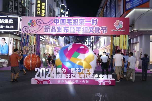 中國毛織第一村新品發(fā)布暨毛織文化節(jié)盛大開幕！