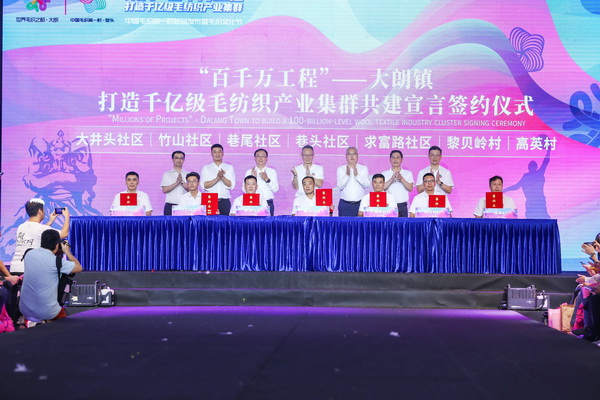 中國毛織第一村新品發(fā)布暨毛織文化節(jié)盛大開幕！