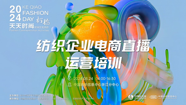 紡織服裝電商如何做？行業(yè)專家為企業(yè)帶來(lái)直播銷售的秘訣！