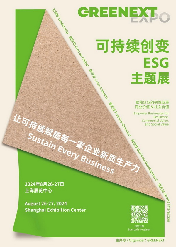 GREENEXT EXPO -- &ldquo;ESG-可持續(xù)創(chuàng)變&rdquo;主題展精彩開幕，紡織行業(yè)一馬當(dāng)先