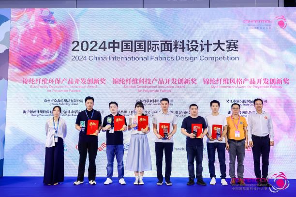用設(shè)計(jì)，共繪產(chǎn)業(yè)夢(mèng)想藍(lán)圖！2024中國國際面料設(shè)計(jì)大賽再譜新篇