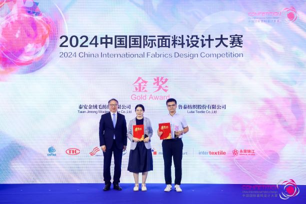 用設(shè)計(jì)，共繪產(chǎn)業(yè)夢(mèng)想藍(lán)圖！2024中國國際面料設(shè)計(jì)大賽再譜新篇