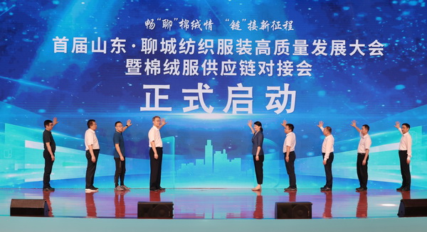 暢&ldquo;聊&rdquo;棉絨情、&ldquo;鏈&rdquo;接新征程，首屆山東&middot;聊城紡織服裝高質(zhì)量發(fā)展大會暨棉絨服供應(yīng)鏈對接會成功舉辦