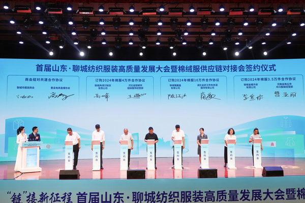 暢&ldquo;聊&rdquo;棉絨情、&ldquo;鏈&rdquo;接新征程，首屆山東&middot;聊城紡織服裝高質(zhì)量發(fā)展大會暨棉絨服供應(yīng)鏈對接會成功舉辦