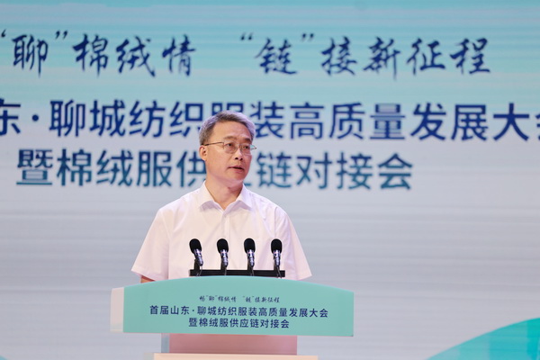 暢&ldquo;聊&rdquo;棉絨情、&ldquo;鏈&rdquo;接新征程，首屆山東&middot;聊城紡織服裝高質(zhì)量發(fā)展大會暨棉絨服供應(yīng)鏈對接會成功舉辦
