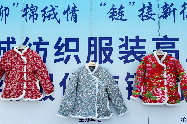 暢&ldquo;聊&rdquo;棉絨情、&ldquo;鏈&rdquo;接新征程，首屆山東&middot;聊城紡織服裝高質(zhì)量發(fā)展大會暨棉絨服供應(yīng)鏈對接會成功舉辦