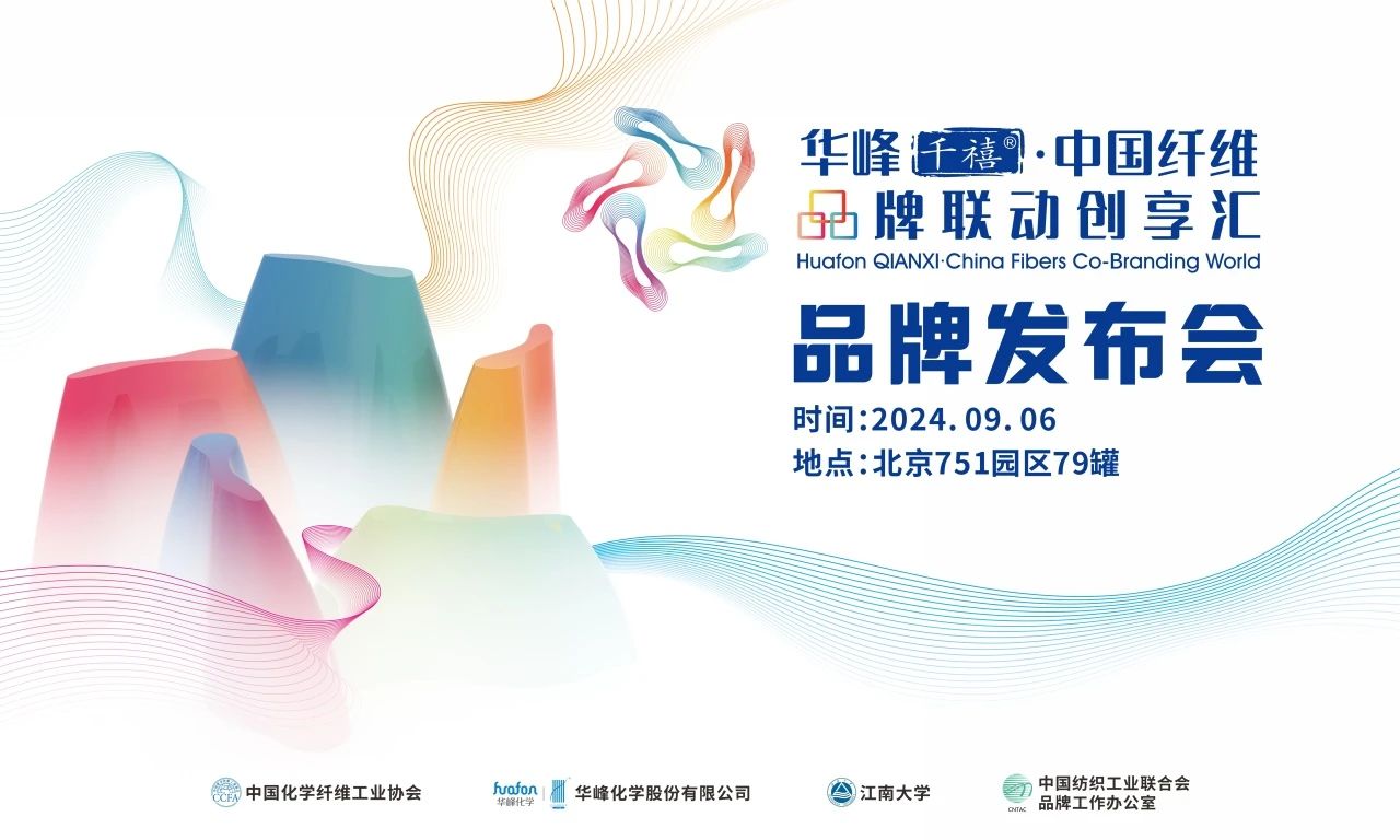 奧運(yùn)冠軍登臨華峰?中國(guó)纖維品牌創(chuàng)享匯將上演泛運(yùn)動(dòng)超級(jí)大秀