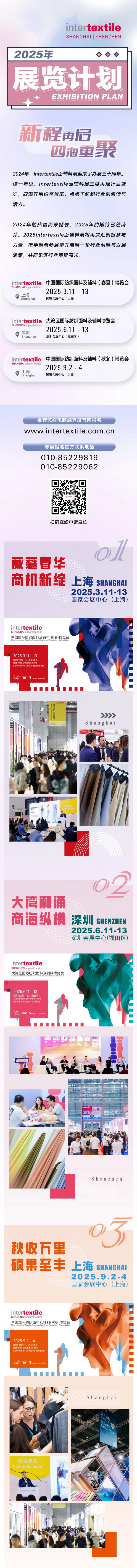 超10萬名觀眾參觀2024intertextile秋冬面輔料展 | 2025上海、深圳兩地三展新程再啟