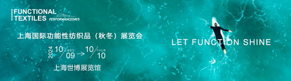10月9-10日相約滬上，共探功能性面料流行趨勢！PERFORMANCE DAYS秋冬展即將亮相！