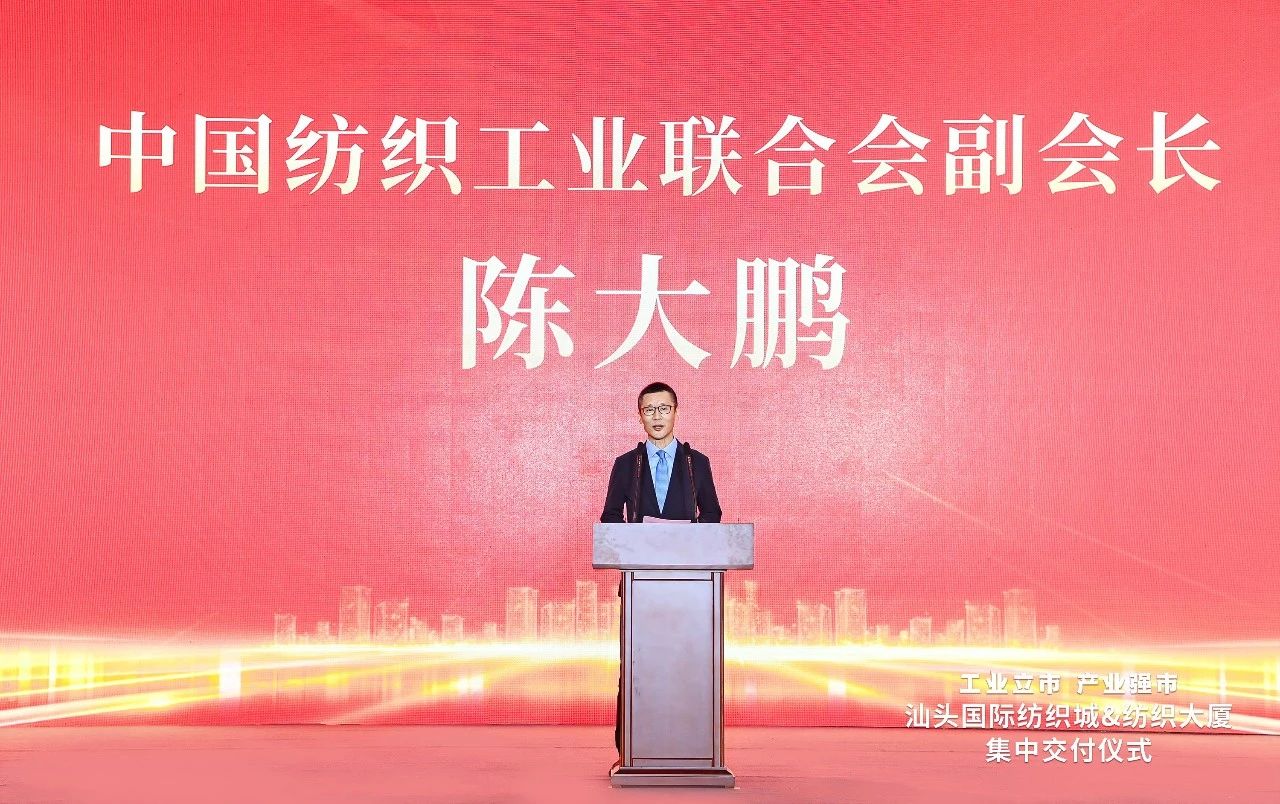 汕頭紡織服裝產(chǎn)業(yè)又有大動作，汕頭國際紡織城、紡織大廈正式交付