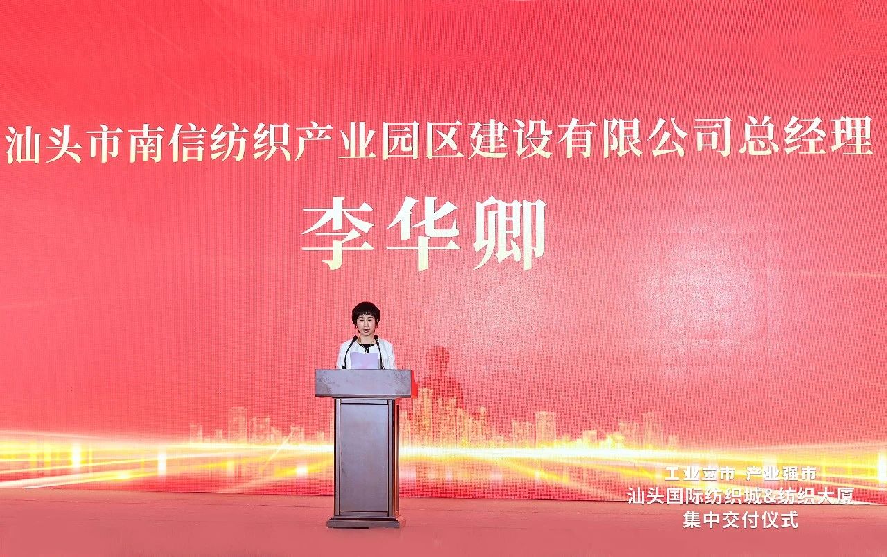 汕頭紡織服裝產(chǎn)業(yè)又有大動作，汕頭國際紡織城、紡織大廈正式交付