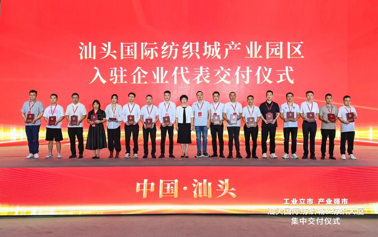 汕頭紡織服裝產(chǎn)業(yè)又有大動作，汕頭國際紡織城、紡織大廈正式交付