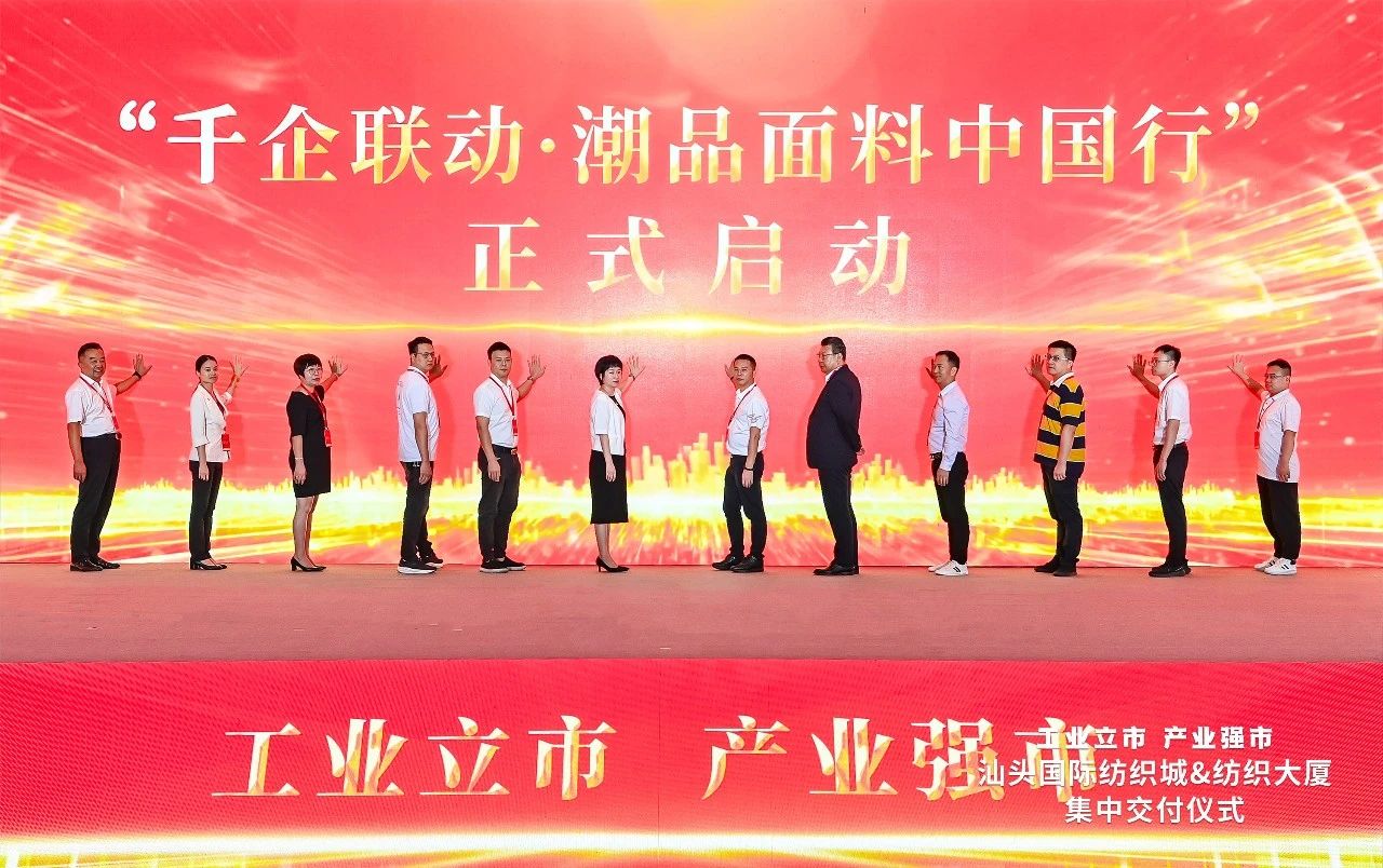 汕頭紡織服裝產(chǎn)業(yè)又有大動作，汕頭國際紡織城、紡織大廈正式交付