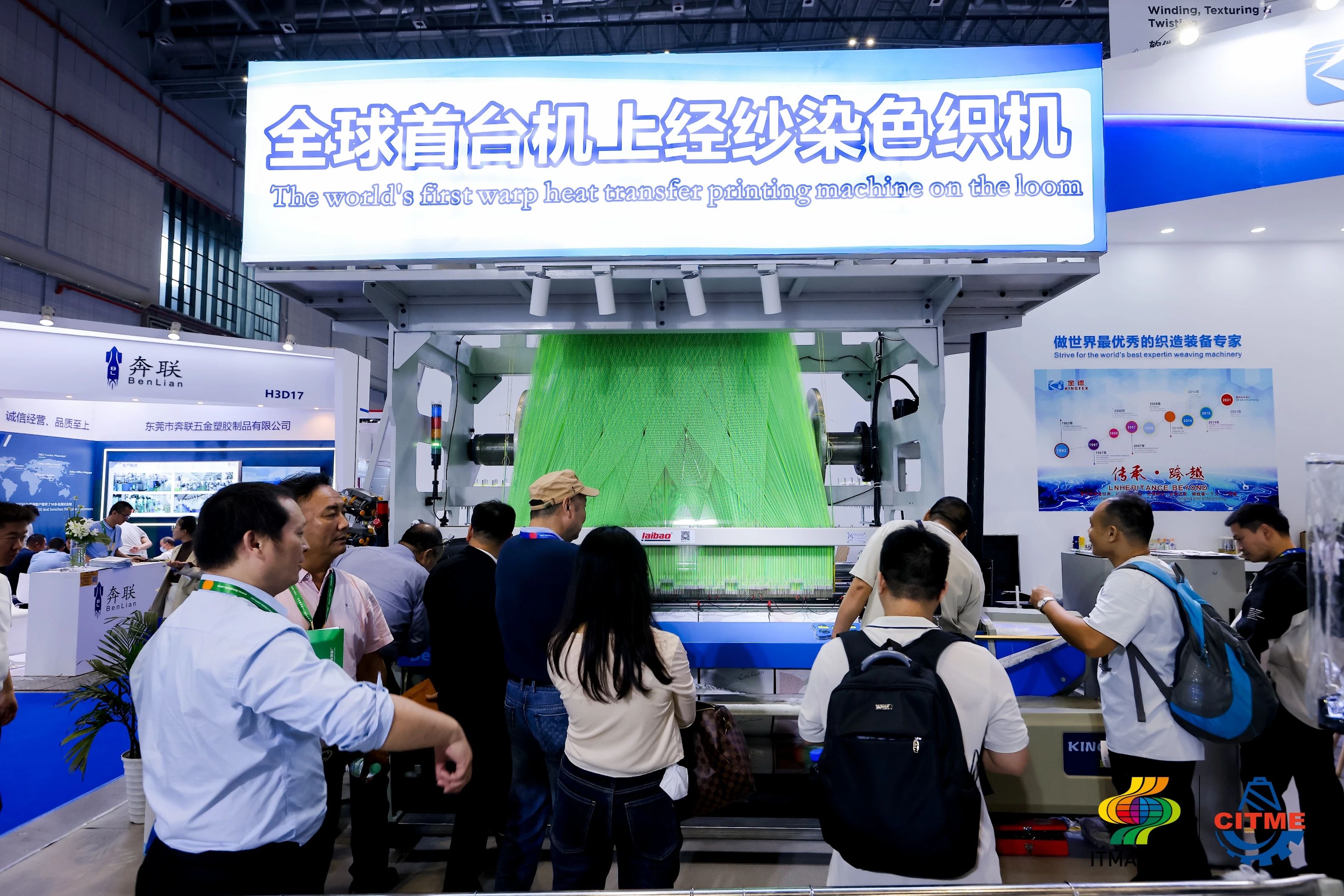 強(qiáng)智賦能，提質(zhì)向新--2024中國國際紡織機(jī)械展覽會(huì)暨ITMA亞洲展覽會(huì)盛大啟幕