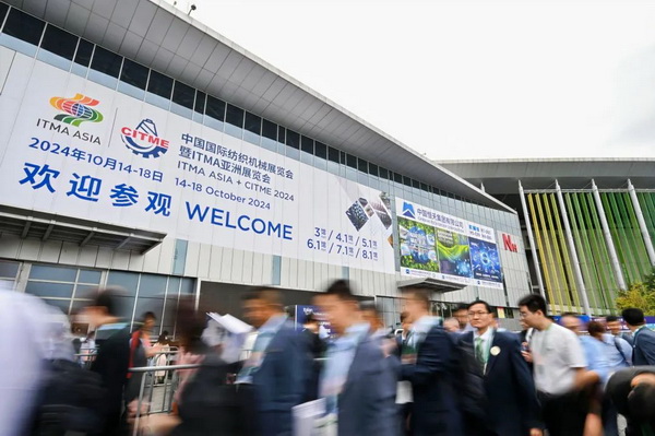 強(qiáng)智賦能，提質(zhì)向新--2024中國國際紡織機(jī)械展覽會(huì)暨ITMA亞洲展覽會(huì)盛大啟幕