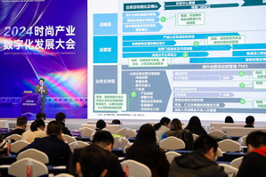時尚驅(qū)動 加&ldquo;數(shù)&rdquo;創(chuàng)新 | 2024時尚產(chǎn)業(yè)數(shù)字化發(fā)展大會圓滿舉行