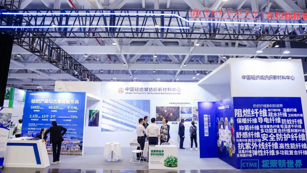   三大主題引領(lǐng)發(fā)布 向新而行共謀未來(lái)-第六屆中國(guó)紡織新材料展圓滿閉幕