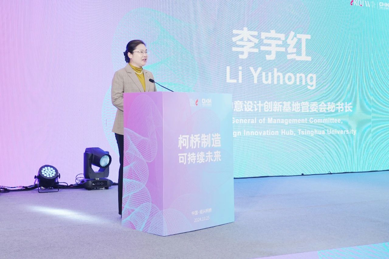 可持續(xù)，向未來！共探柯橋制造未來發(fā)展密碼