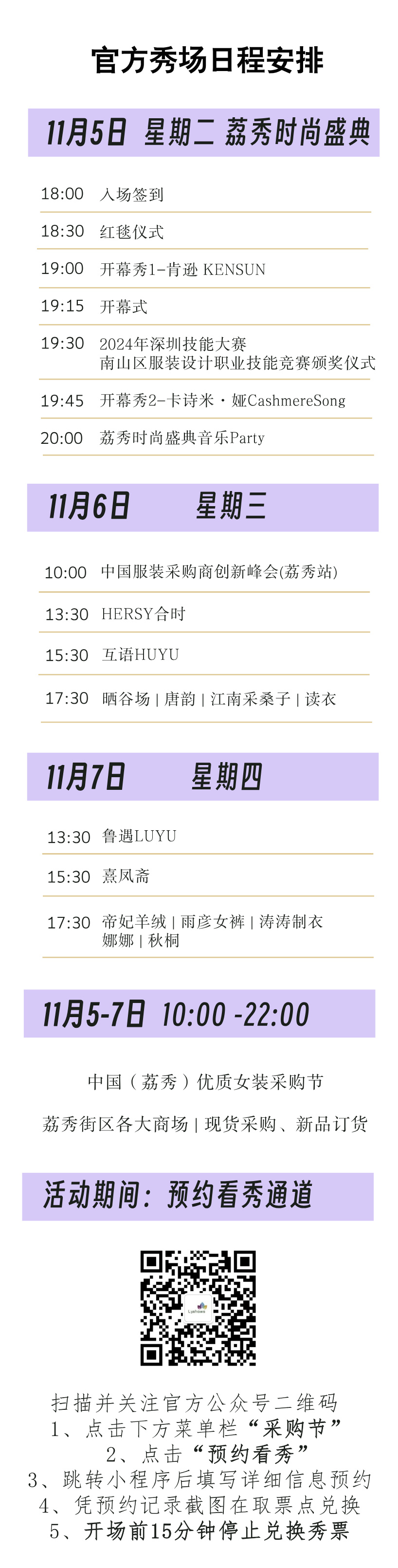 中國（荔秀）優(yōu)質(zhì)女裝采購節(jié)啟幕在即，你們準(zhǔn)備好了嗎？