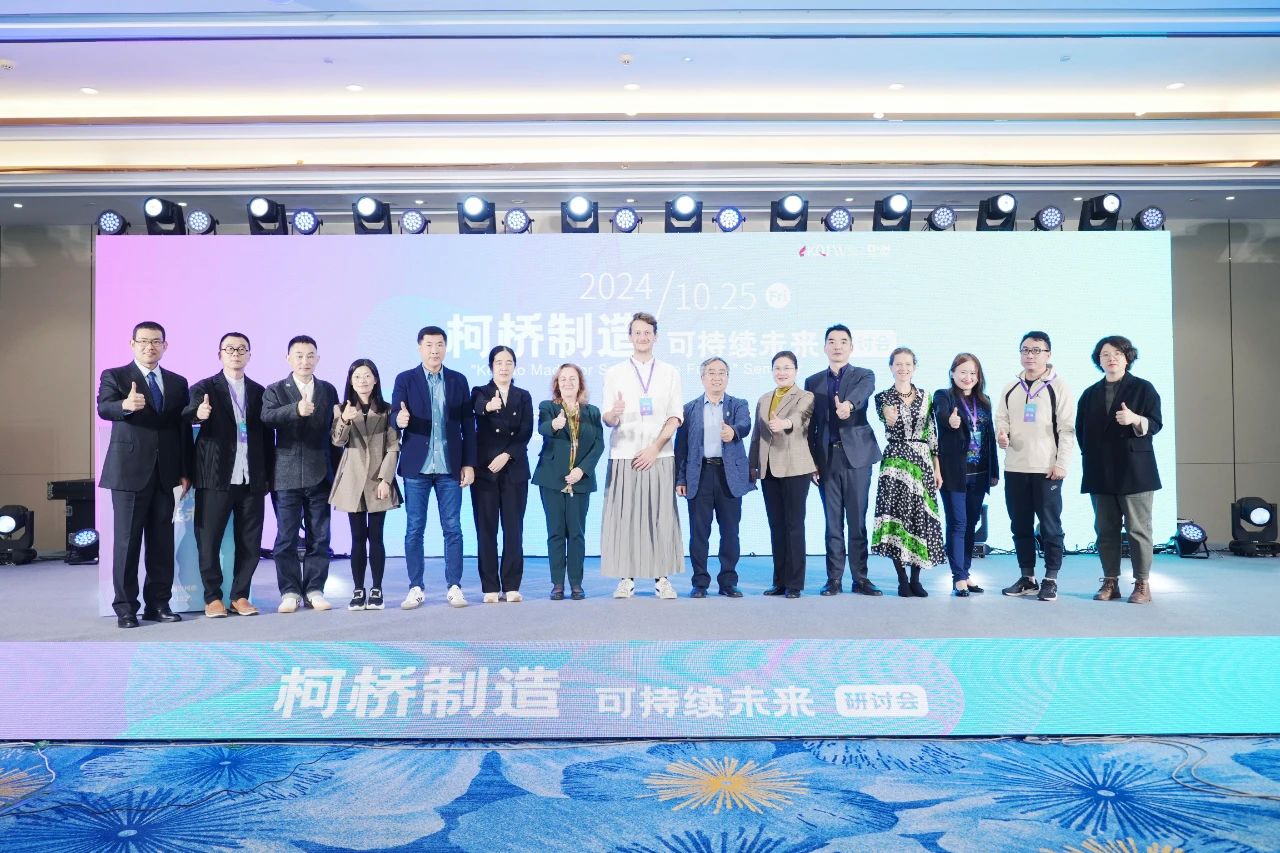 可持續(xù)，向未來！共探柯橋制造未來發(fā)展密碼