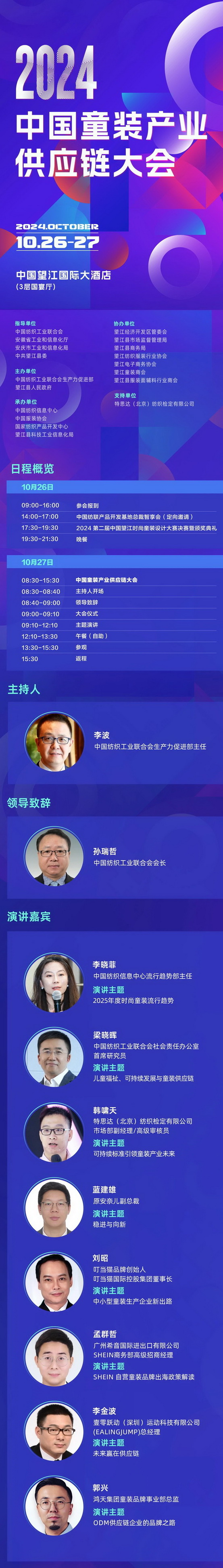 走進望江共創(chuàng)童裝產(chǎn)業(yè)新篇章，2024中國童裝產(chǎn)業(yè)供應(yīng)鏈大會在望江舉行