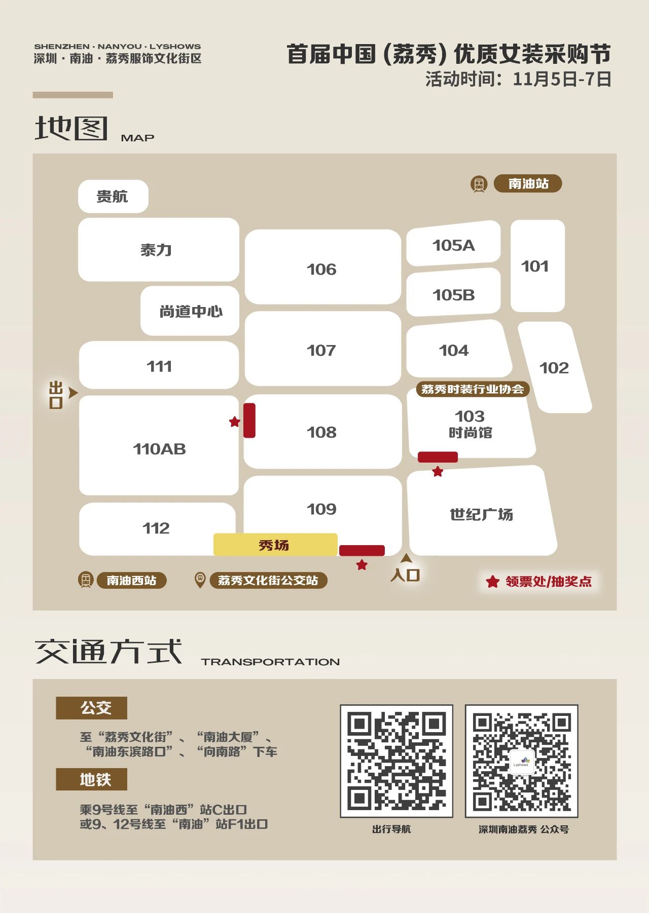 中國（荔秀）優(yōu)質(zhì)女裝采購節(jié)啟幕在即，你們準(zhǔn)備好了嗎？