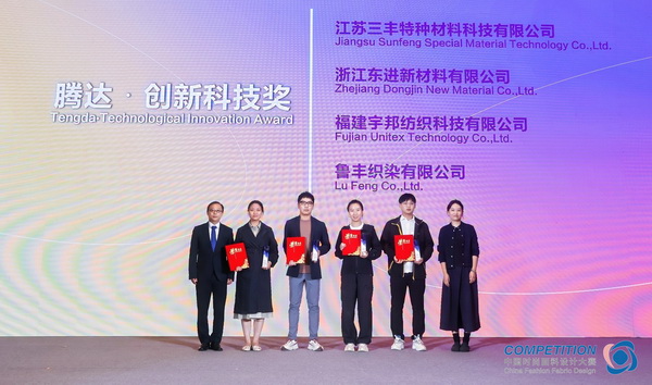 科技重塑創(chuàng)造力，&ldquo;騰達(dá)&middot;創(chuàng)新科技獎&rdquo;賦能時尚設(shè)計新升級