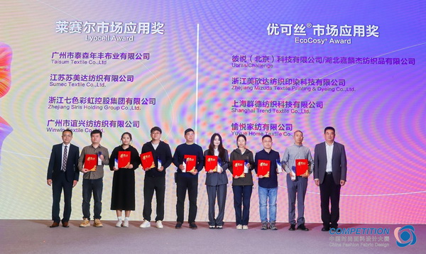 深耕多場(chǎng)景應(yīng)用，賽得利兩大單項(xiàng)獎(jiǎng)?wù)宫F(xiàn)可持續(xù)時(shí)尚創(chuàng)新趨勢(shì)！