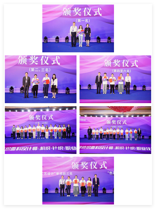 全國(guó)決賽成功舉辦！2024紡織面料設(shè)計(jì)師職業(yè)技能競(jìng)賽推動(dòng)創(chuàng)意人才培養(yǎng)