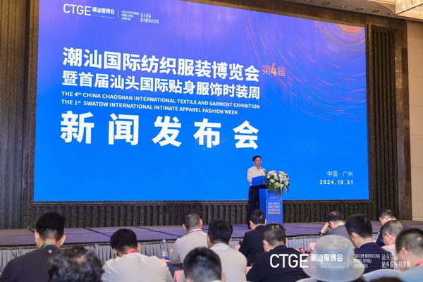 &ldquo;四海歸心、萬(wàn)商來(lái)潮&rdquo;--第四屆潮汕服博會(huì)新聞發(fā)布會(huì)在廣州舉辦！