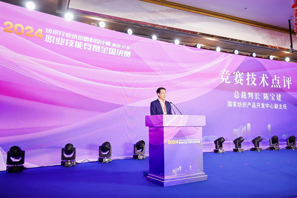 全國(guó)決賽成功舉辦！2024紡織面料設(shè)計(jì)師職業(yè)技能競(jìng)賽推動(dòng)創(chuàng)意人才培養(yǎng)