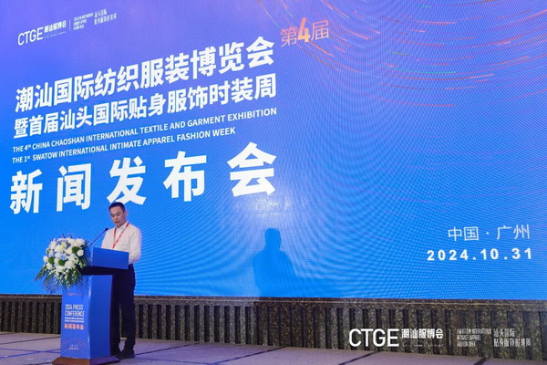 &ldquo;四海歸心、萬(wàn)商來(lái)潮&rdquo;--第四屆潮汕服博會(huì)新聞發(fā)布會(huì)在廣州舉辦！
