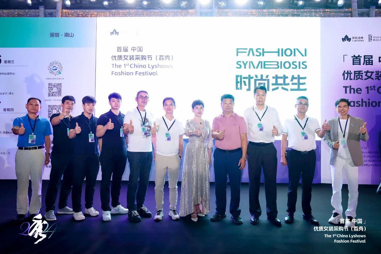 首屆中國（荔秀）優(yōu)質(zhì)女裝采購節(jié)已盛大開幕，直擊首日盛況