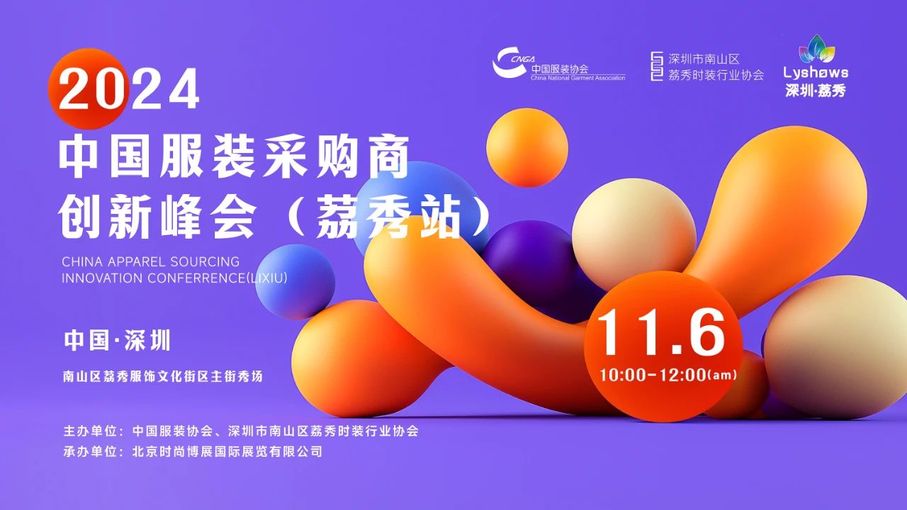 首屆中國（荔秀）優(yōu)質(zhì)女裝采購節(jié)已盛大開幕，直擊首日盛況