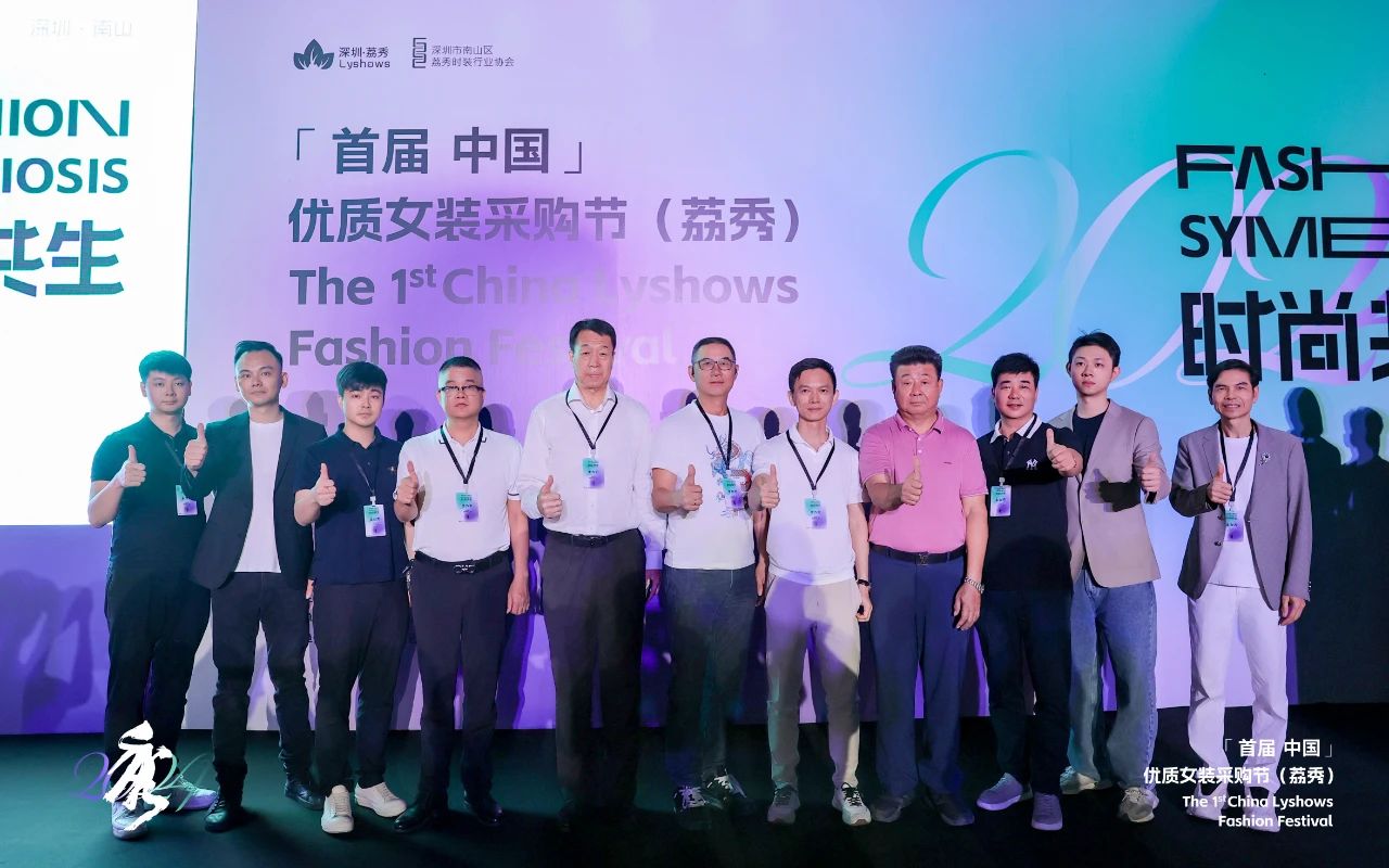 首屆中國（荔秀）優(yōu)質(zhì)女裝采購節(jié)已盛大開幕，直擊首日盛況
