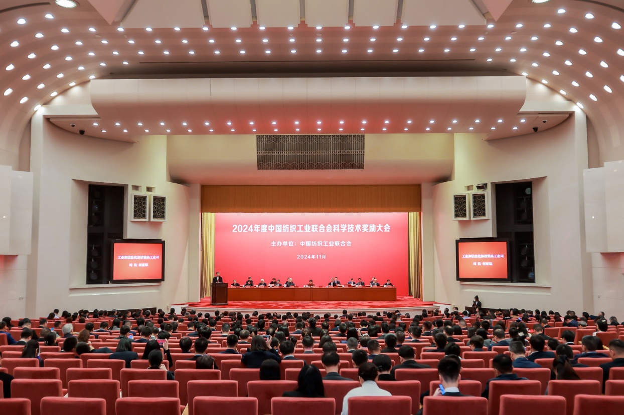 將紡織強國建設(shè)推向新高度&mdash;&mdash;2024年度中國紡織工業(yè)聯(lián)合會科學(xué)技術(shù)獎勵大會舉行