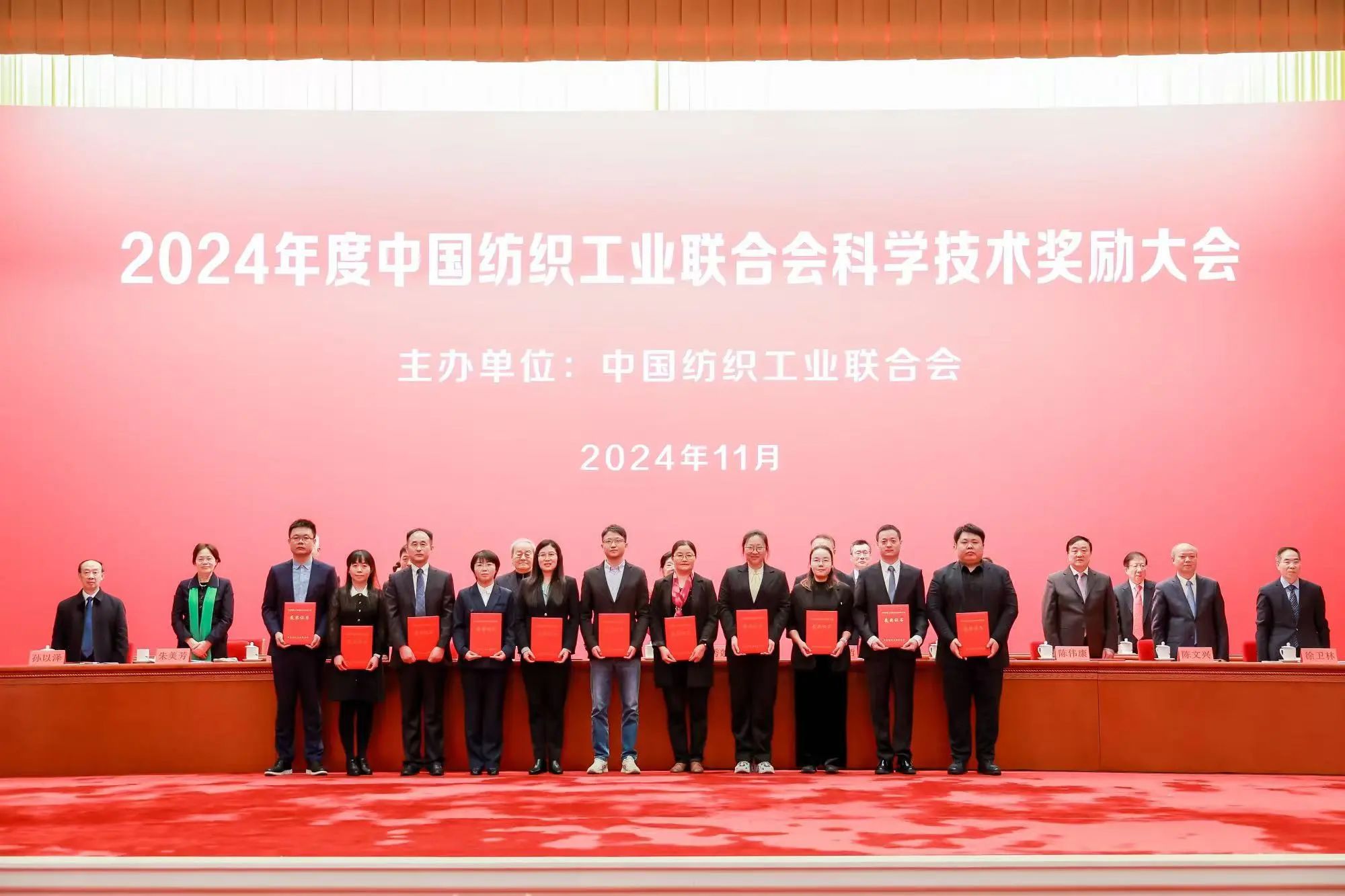 將紡織強國建設(shè)推向新高度&mdash;&mdash;2024年度中國紡織工業(yè)聯(lián)合會科學(xué)技術(shù)獎勵大會舉行