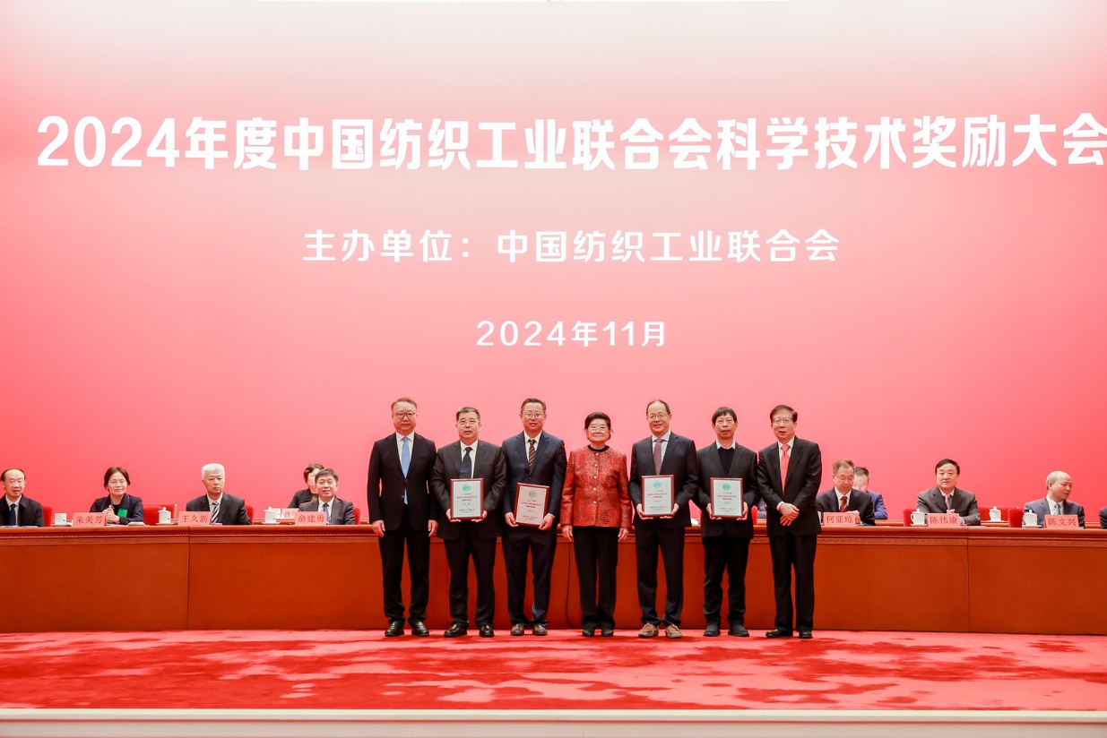 將紡織強國建設(shè)推向新高度&mdash;&mdash;2024年度中國紡織工業(yè)聯(lián)合會科學(xué)技術(shù)獎勵大會舉行