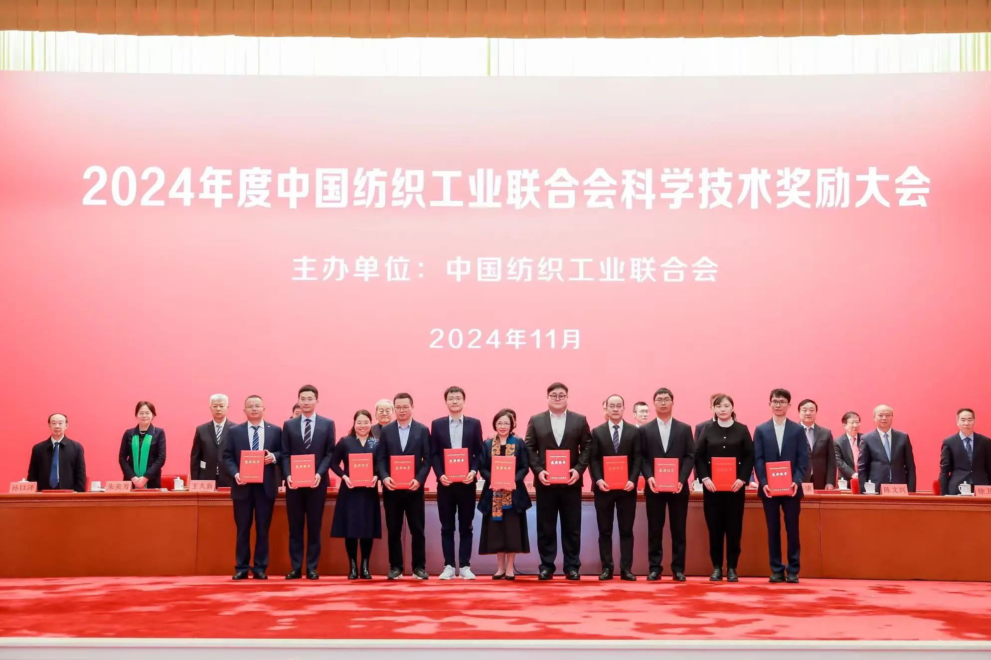 將紡織強國建設(shè)推向新高度&mdash;&mdash;2024年度中國紡織工業(yè)聯(lián)合會科學(xué)技術(shù)獎勵大會舉行