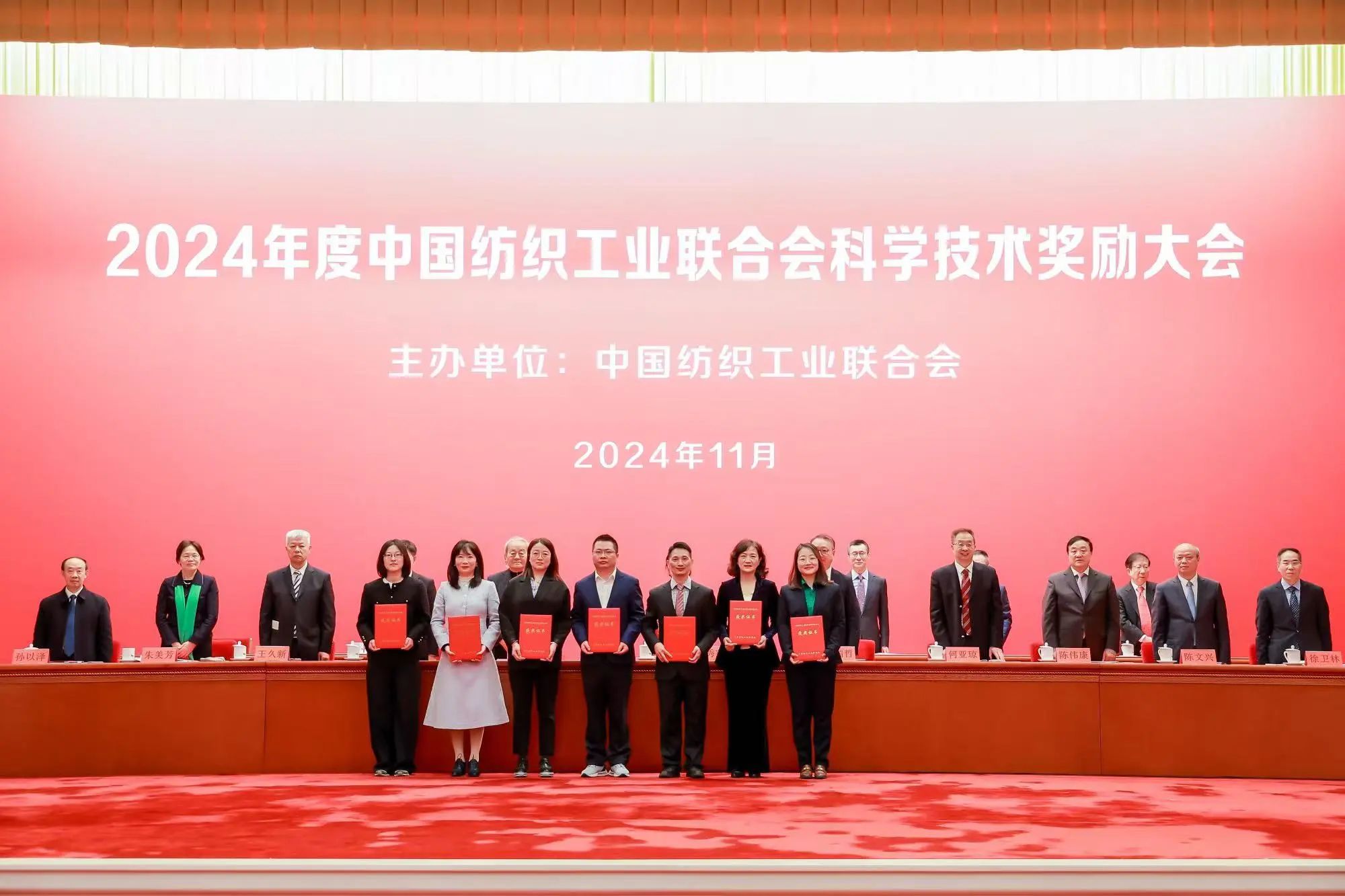 將紡織強國建設(shè)推向新高度&mdash;&mdash;2024年度中國紡織工業(yè)聯(lián)合會科學(xué)技術(shù)獎勵大會舉行