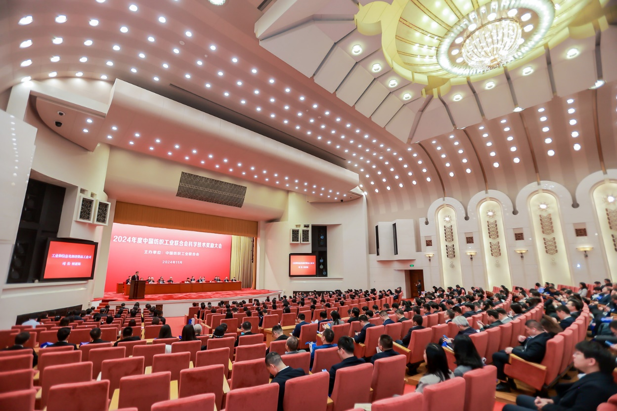 將紡織強國建設(shè)推向新高度&mdash;&mdash;2024年度中國紡織工業(yè)聯(lián)合會科學(xué)技術(shù)獎勵大會舉行