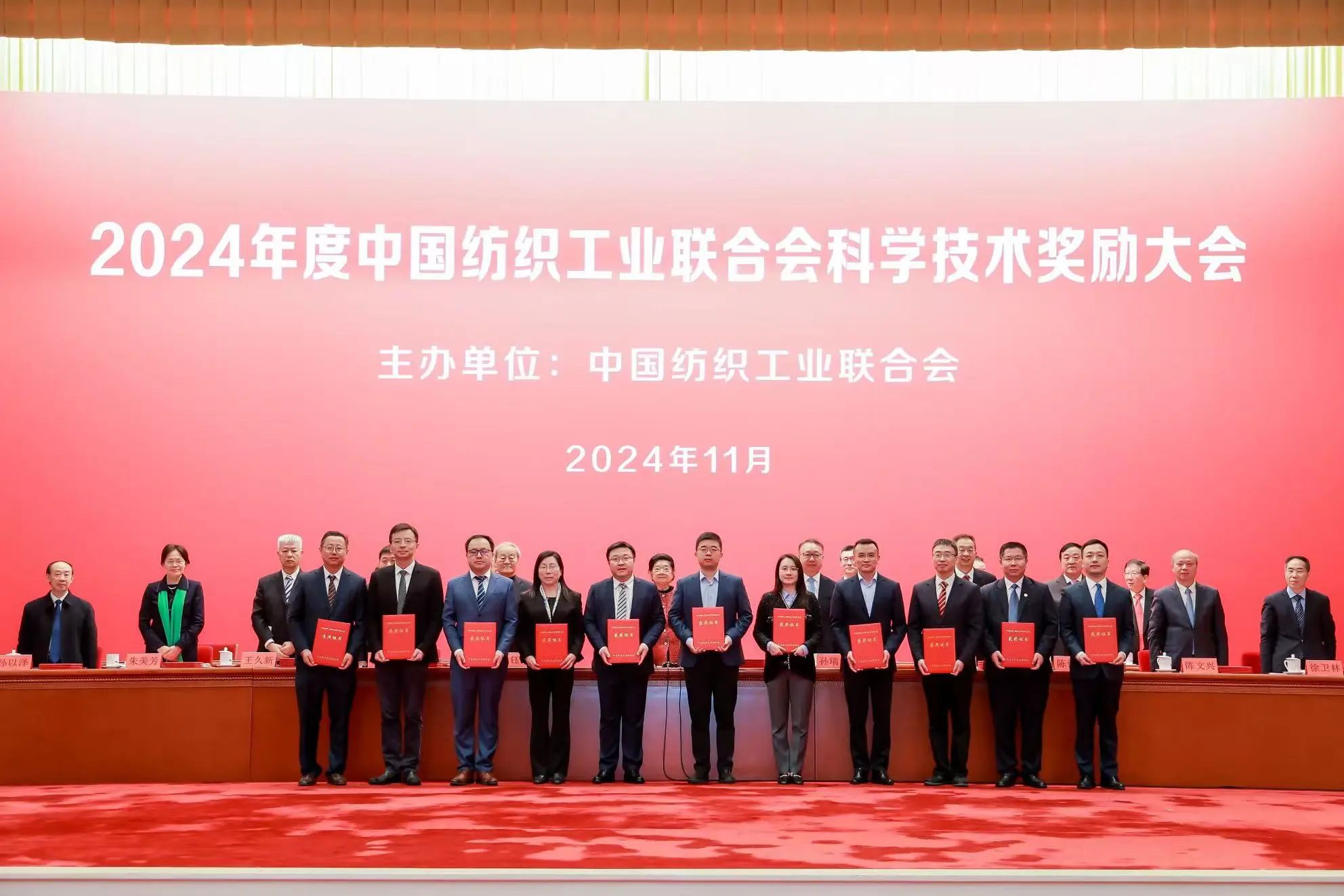 將紡織強國建設(shè)推向新高度&mdash;&mdash;2024年度中國紡織工業(yè)聯(lián)合會科學(xué)技術(shù)獎勵大會舉行