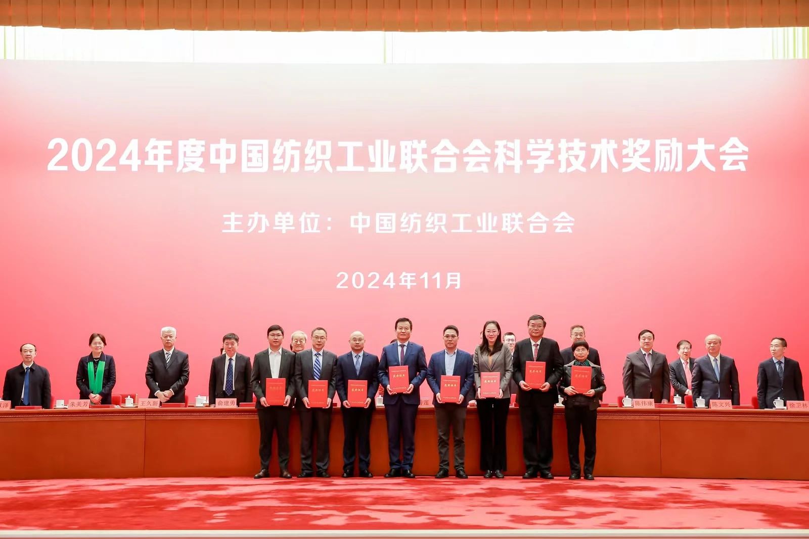 將紡織強國建設(shè)推向新高度&mdash;&mdash;2024年度中國紡織工業(yè)聯(lián)合會科學(xué)技術(shù)獎勵大會舉行