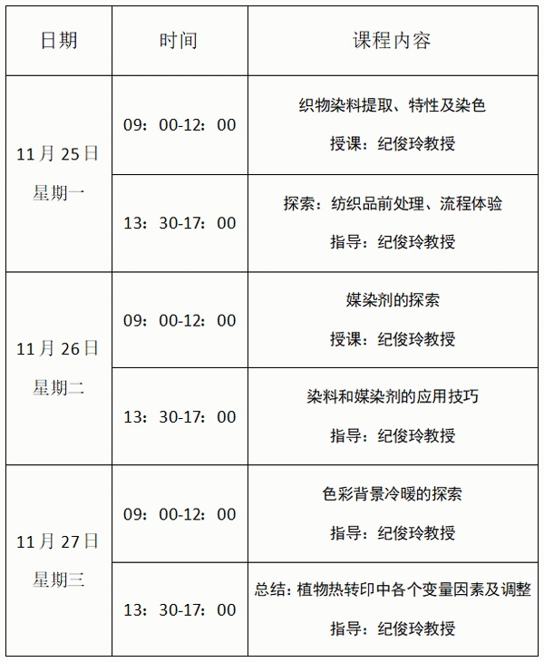 自然印記&mdash;染夏工坊課程招生！