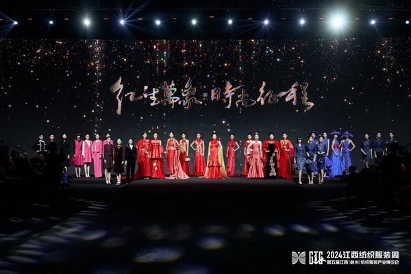 贛州紡織新篇章：2024江西服裝周暨第五屆江西（贛州）紡織服裝產(chǎn)業(yè)博覽會(huì)盛大開幕！