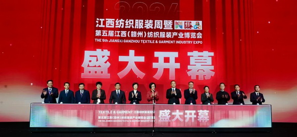 贛州紡織新篇章：2024江西服裝周暨第五屆江西（贛州）紡織服裝產(chǎn)業(yè)博覽會(huì)盛大開幕！