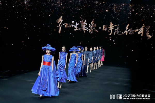 贛州紡織新篇章：2024江西服裝周暨第五屆江西（贛州）紡織服裝產(chǎn)業(yè)博覽會(huì)盛大開幕！